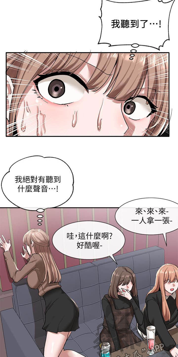 戏剧社团任务漫画,第45章：听到了1图