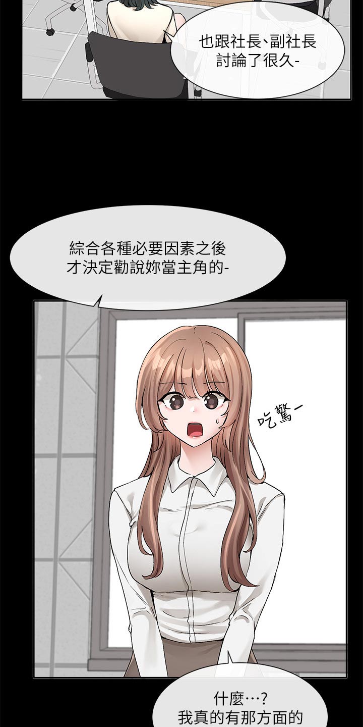 戏剧社团学生日常漫画,第202章：那就试试1图