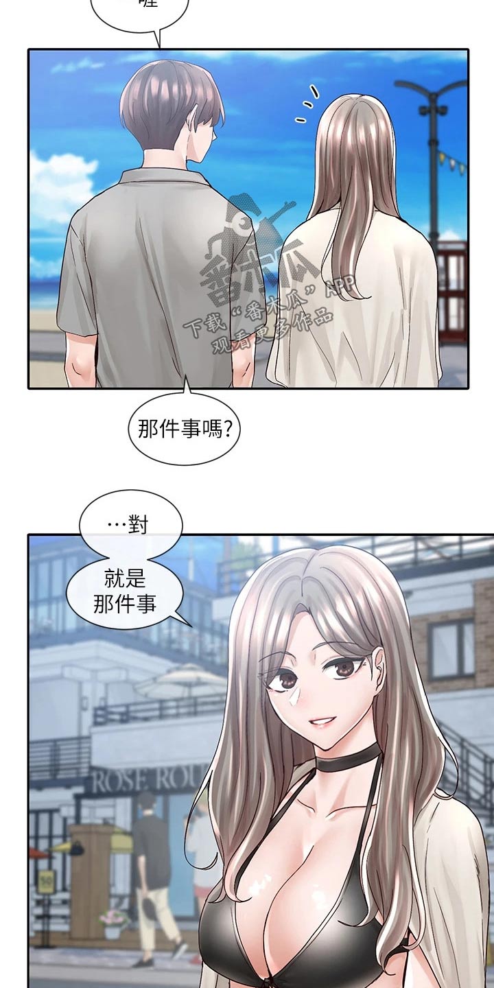 戏剧社团可以取什么名字漫画,第139章：无精打采1图