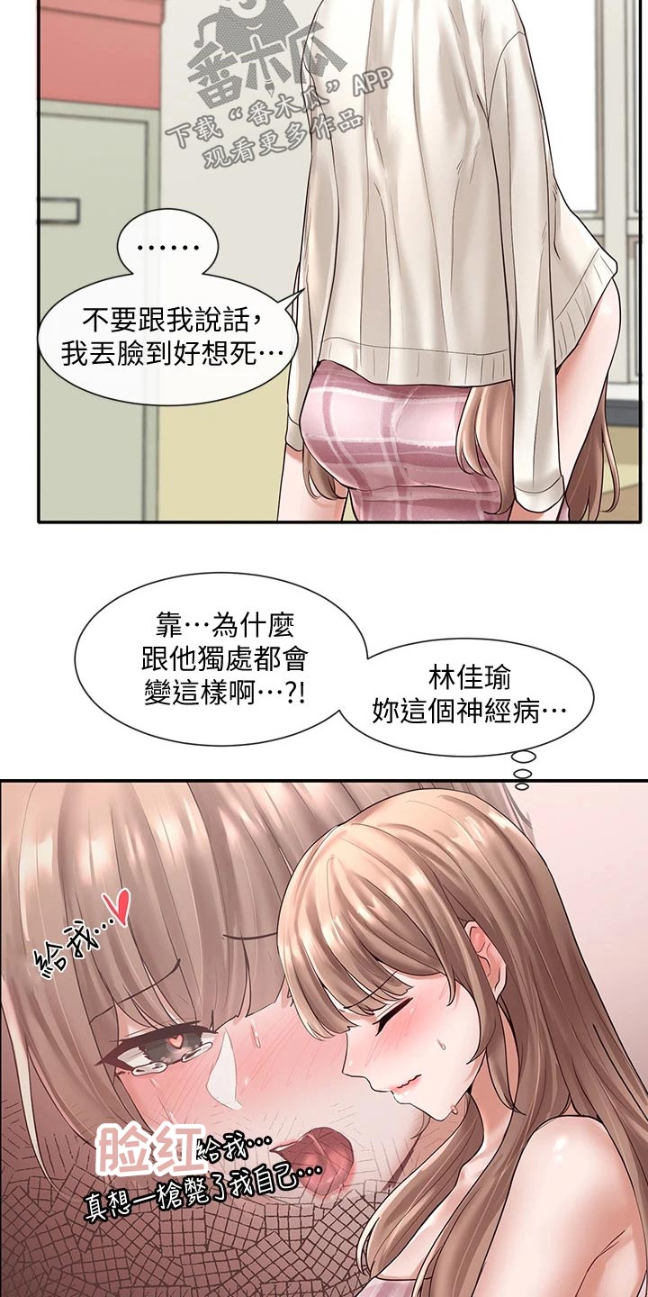 戏剧社团ppt漫画,第107章：害羞1图