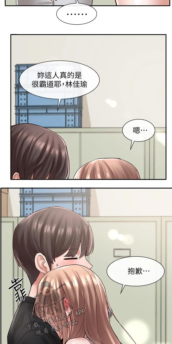 戏剧社团任务漫画,第107章：害羞2图