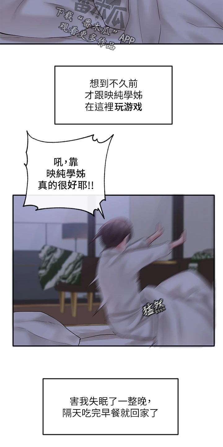 戏剧社团活动计划漫画,第82章：照顾1图