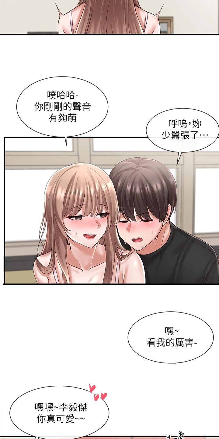 戏剧社团取什么名字好漫画,第106章：可爱与嚣张2图