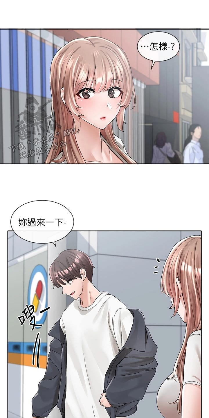 戏剧社团面试问题漫画,第166章：开心2图