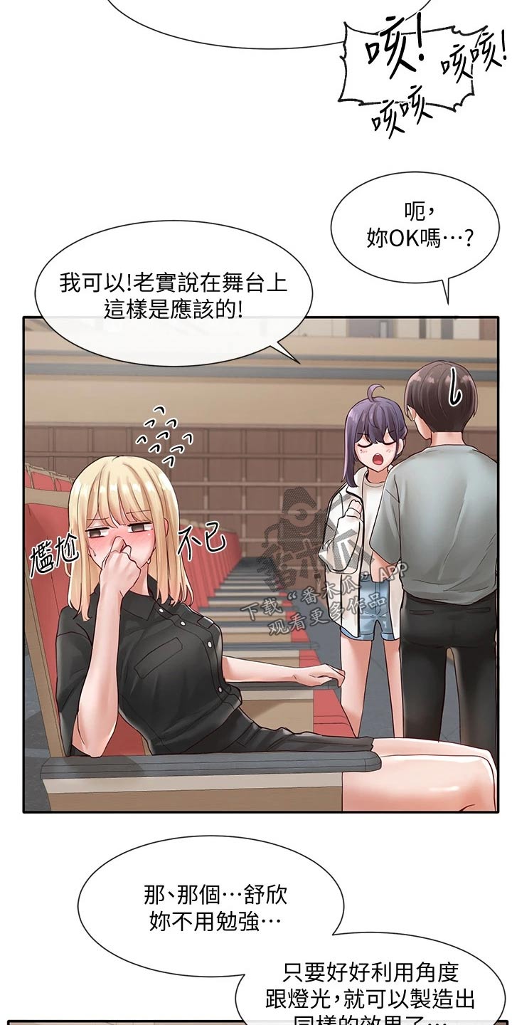 戏剧社团漫画无删减在线观看漫画,第115章：我可以2图