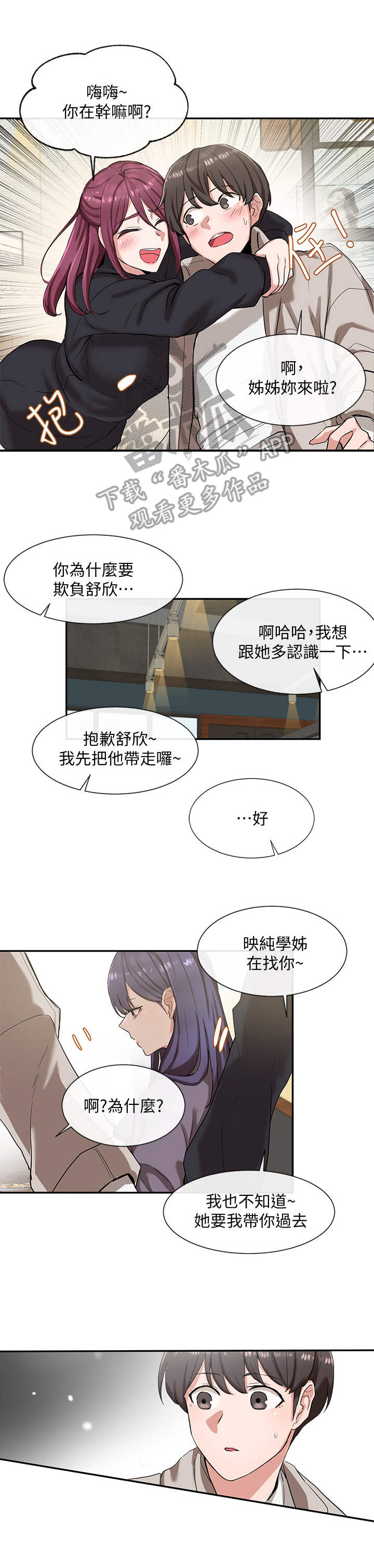 戏剧社团面试朗诵漫画,第14章：放松一点1图