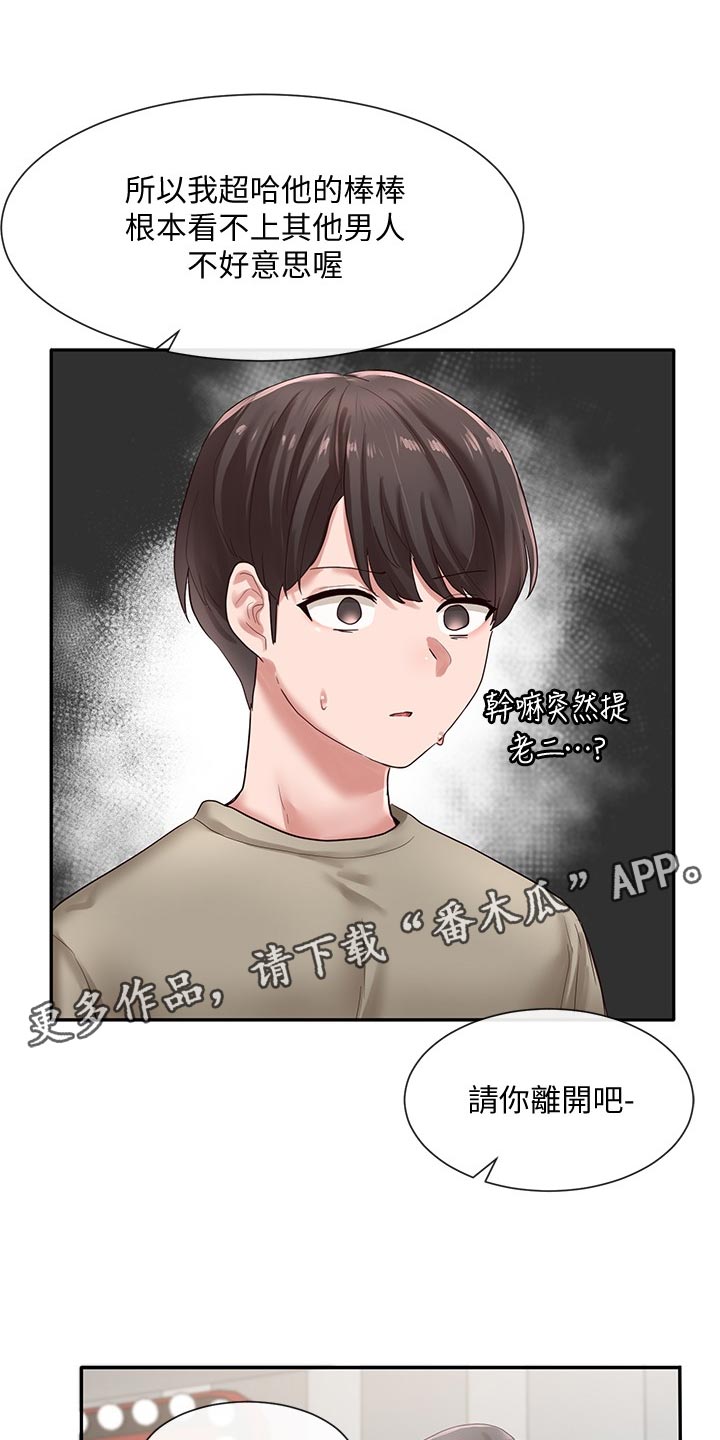 戏剧社团任务漫画,第75章：礼物1图