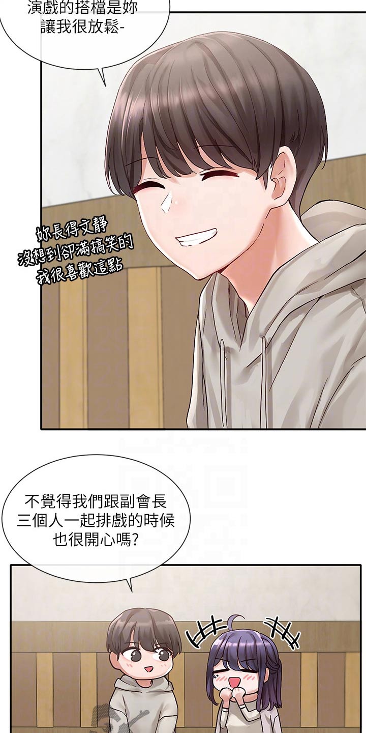 戏剧社团的好处英语漫画,第122章：最后一刻1图