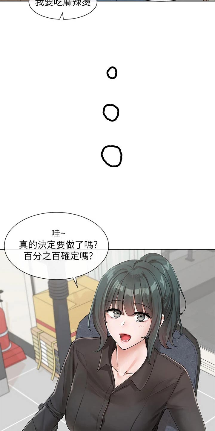 戏剧社团申请书漫画,第181章：不错2图