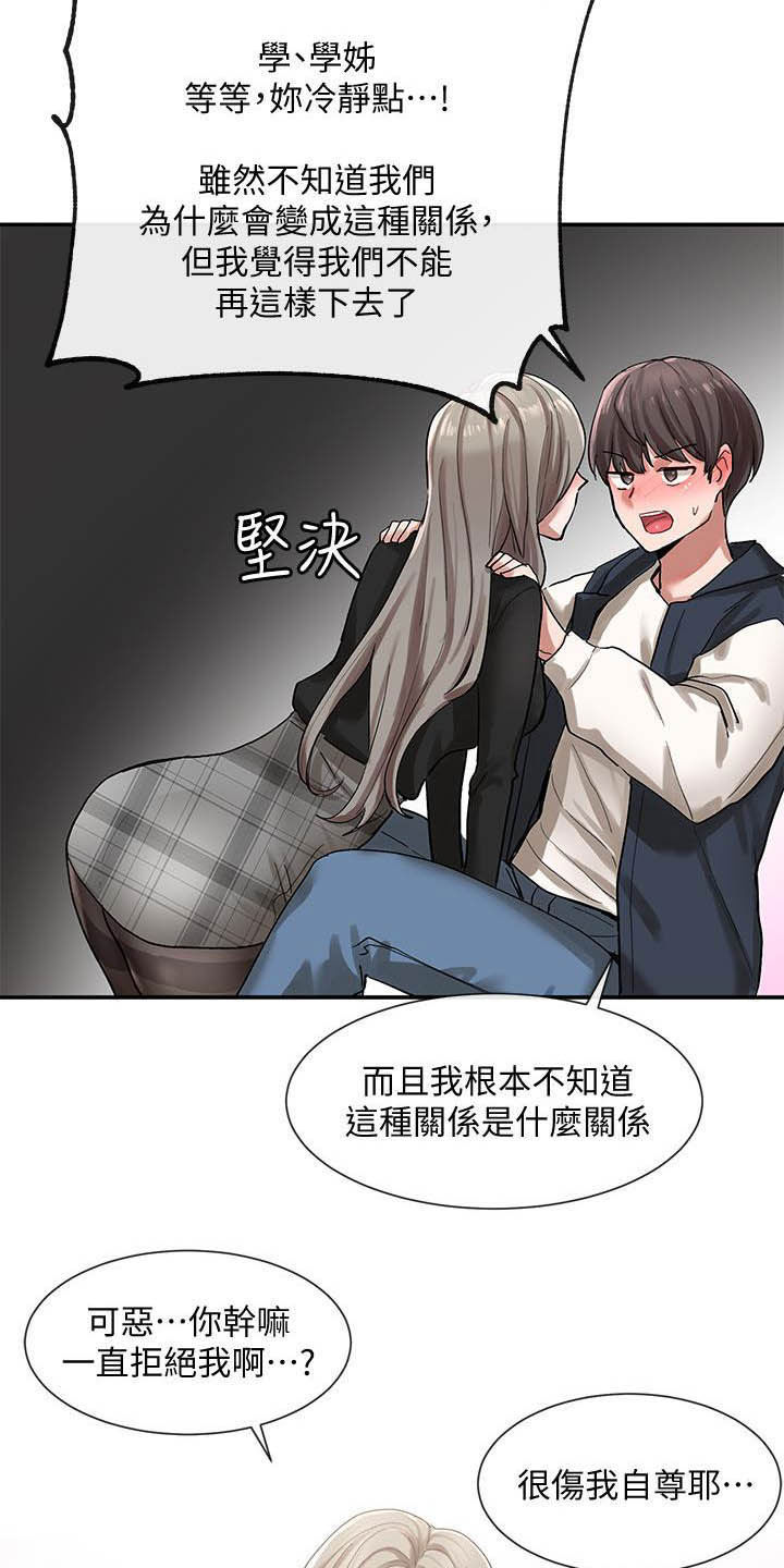 戏剧社团面试演戏稿子漫画,第45章：听到了2图