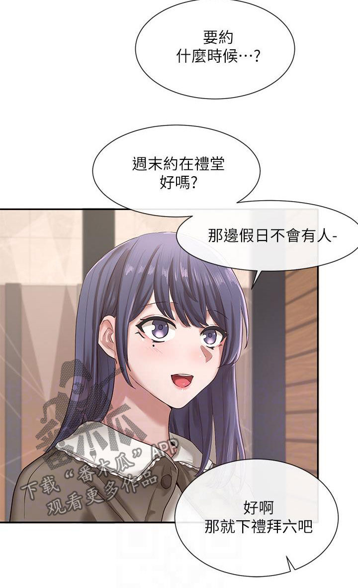 戏剧社团任务漫画,第53章：电脑坏了2图