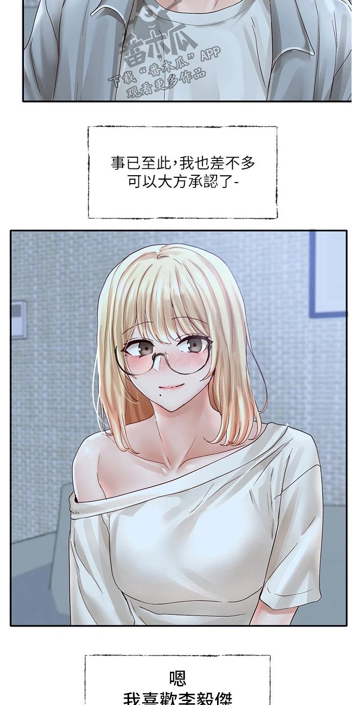 戏剧社团任务漫画,第126章：陪我2图