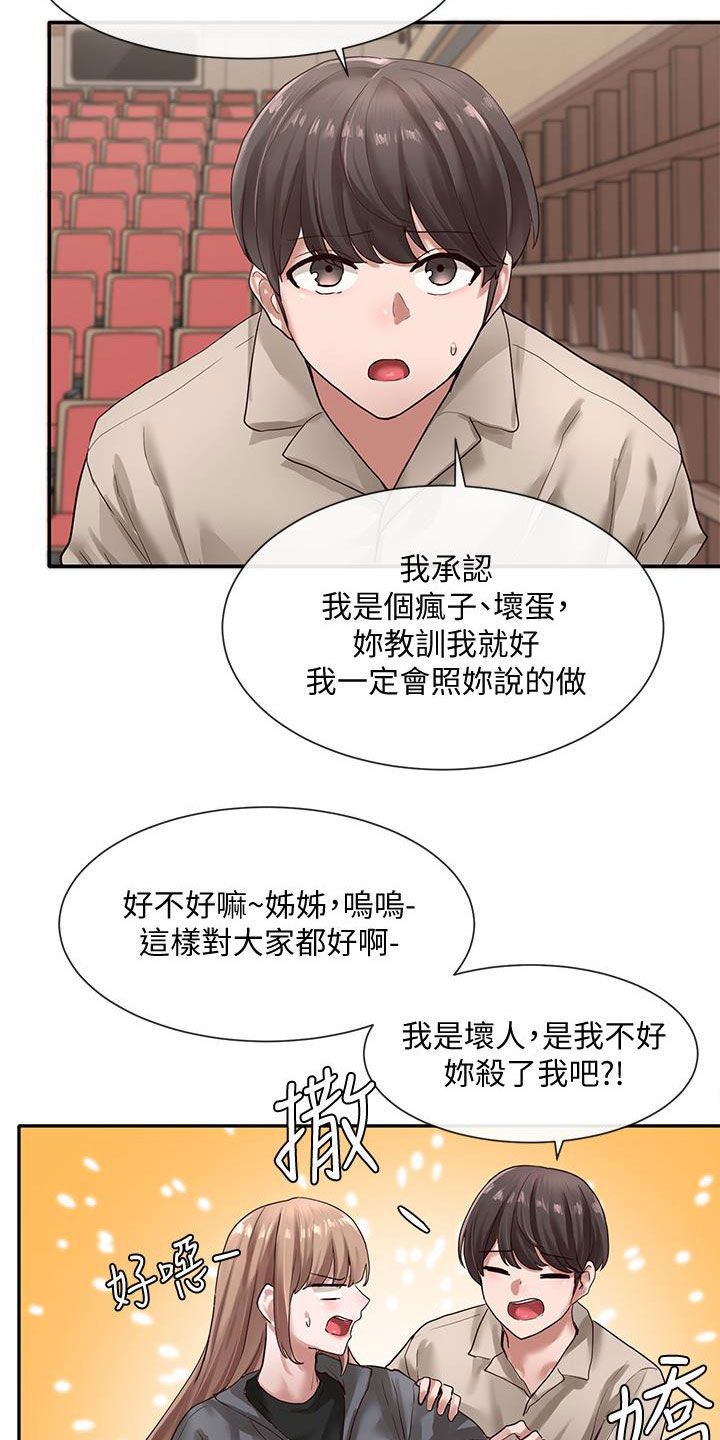 戏剧社团任务漫画,第62章：威胁2图