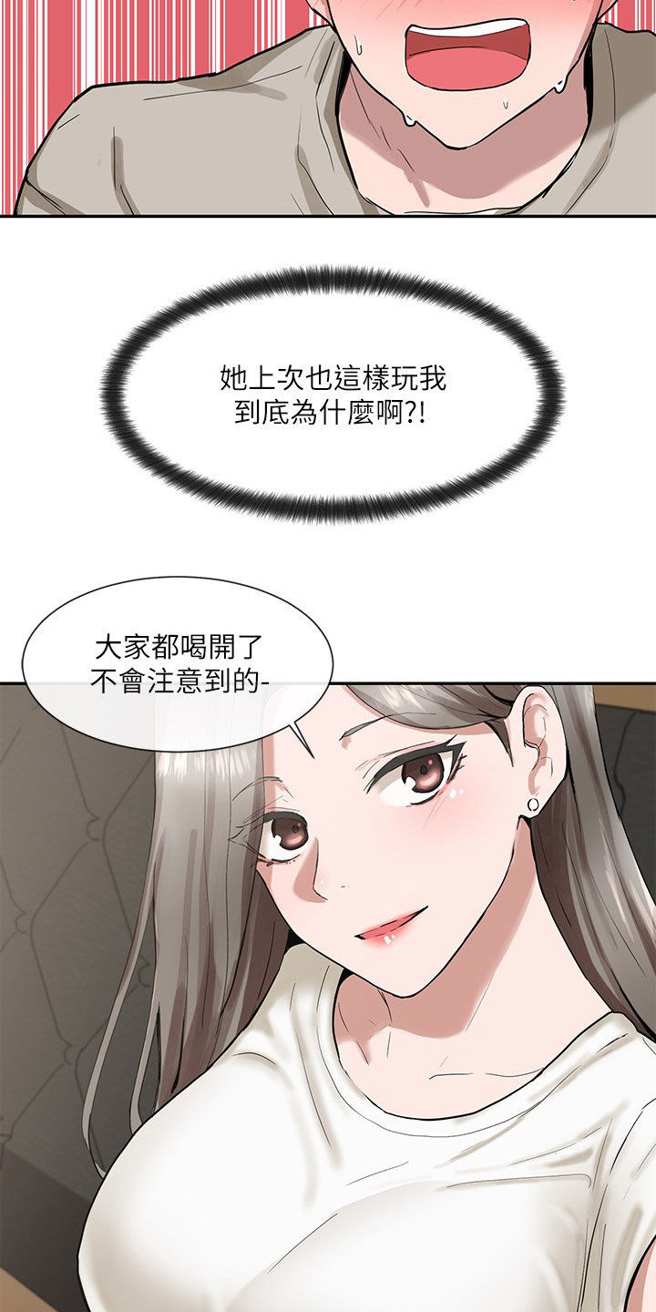 戏剧社团的好处英语漫画,第34章：憋着2图