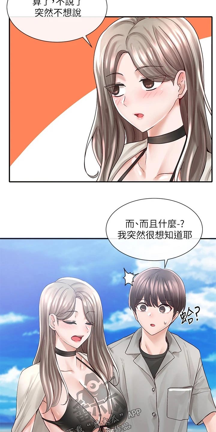 戏剧社团可以取什么名字漫画,第139章：无精打采1图