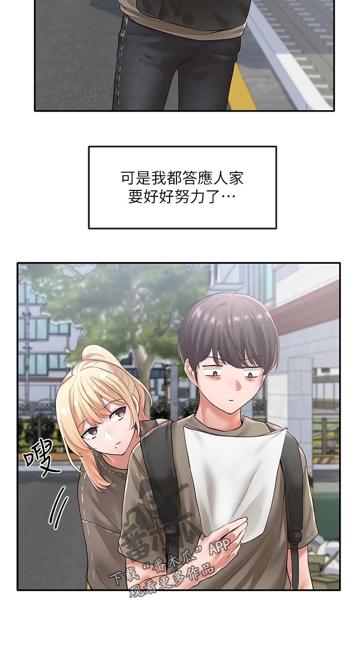 戏剧社团任务漫画,第97章：请教2图