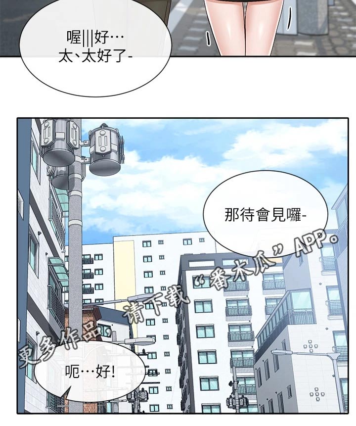 戏剧社团任务漫画,第153章：一起吃饭1图