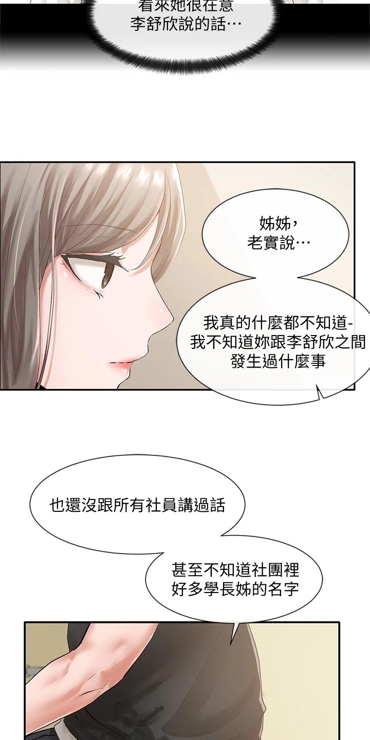 戏剧社团申请书漫画,第95章：安慰2图