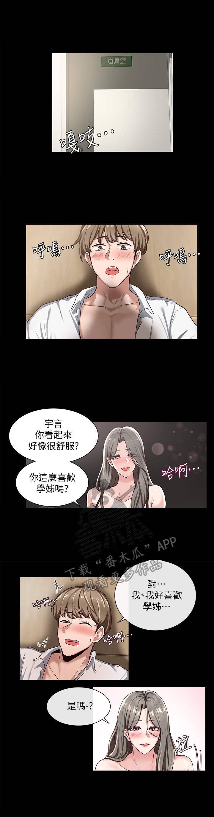 中国最早的新式戏剧社团漫画,第5章： 破例1图