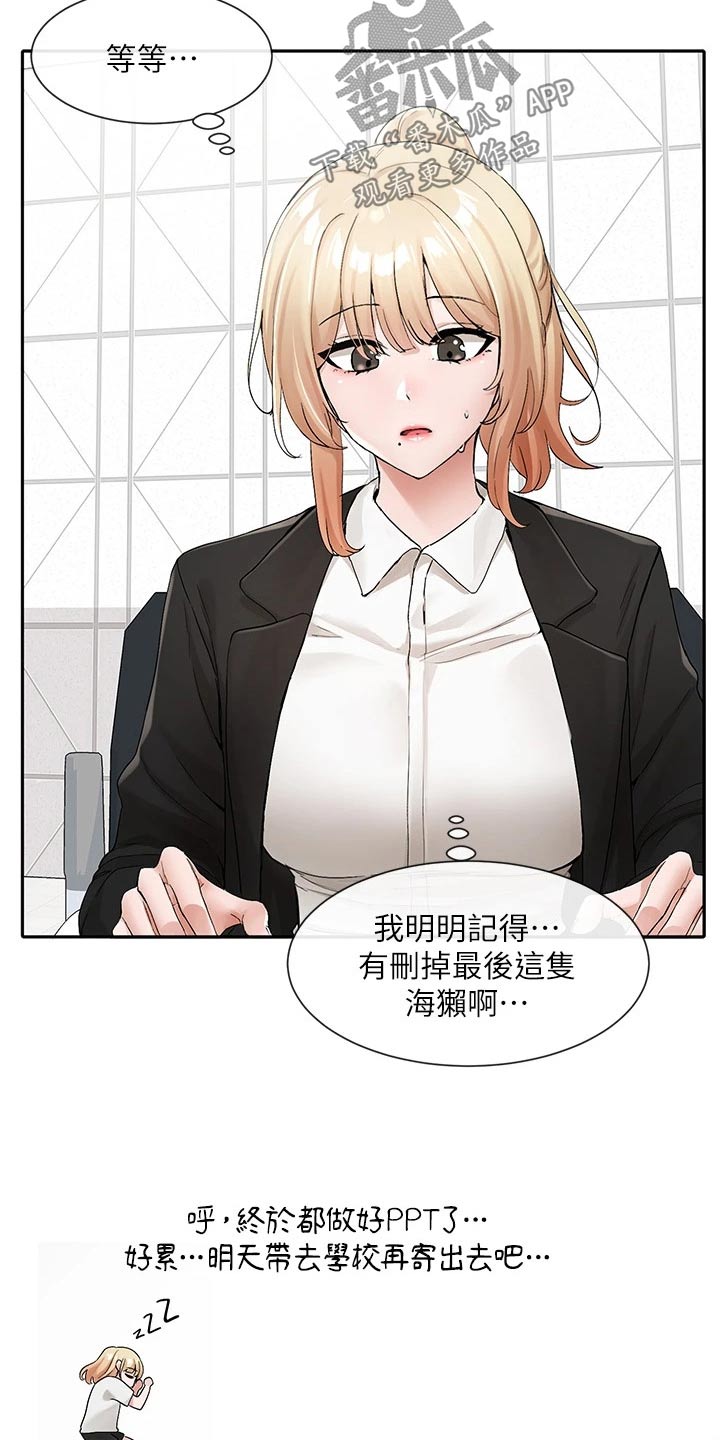 戏剧社团任务漫画,第191章：着急1图