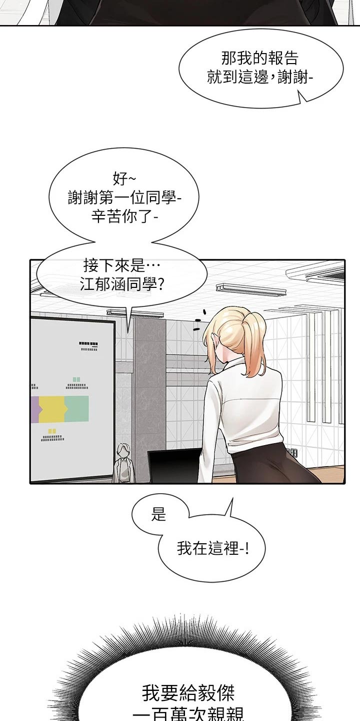 戏剧社团教授漫画,第192章：紧张1图