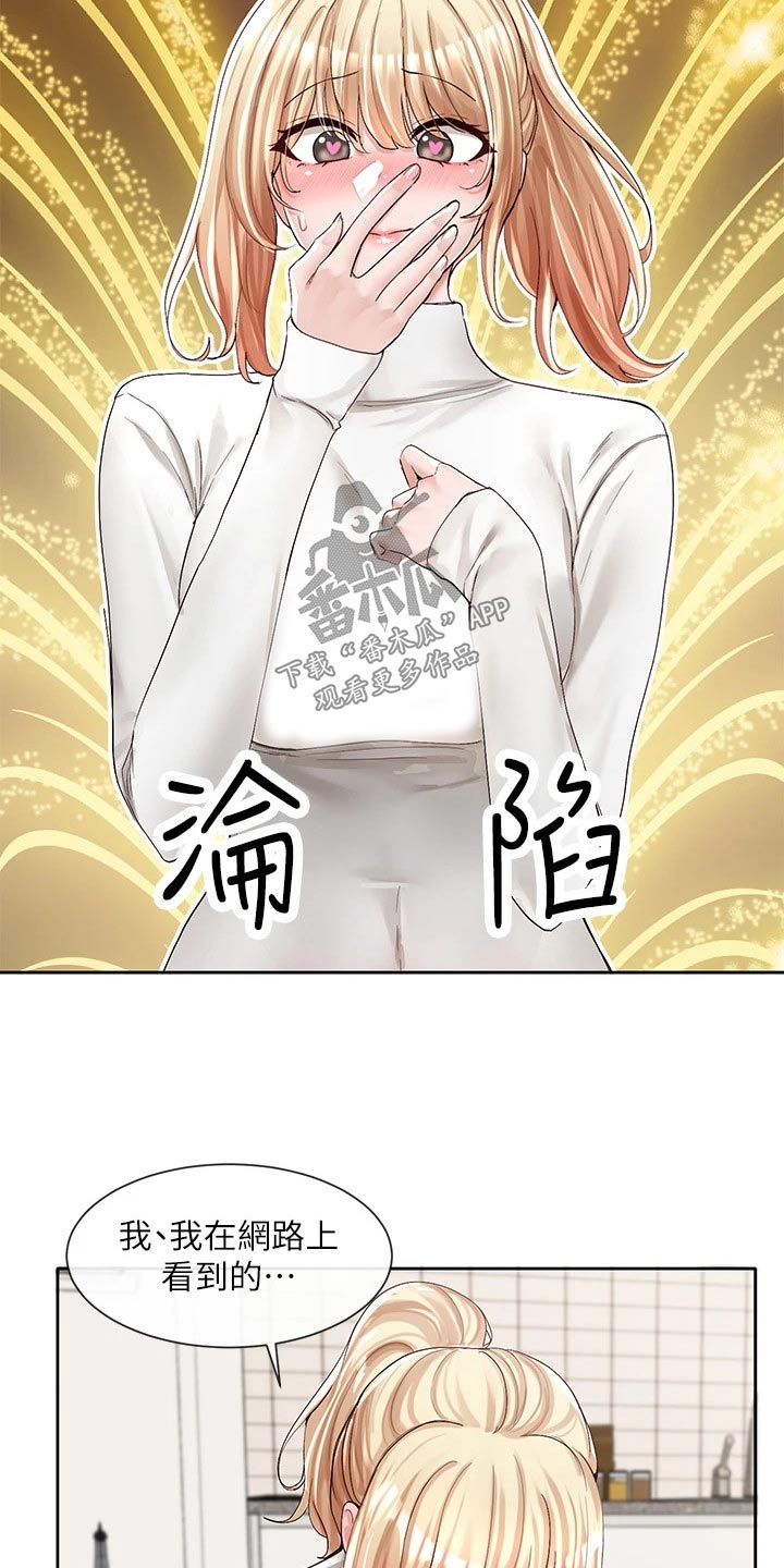 戏剧社团任务漫画,第157章：沦陷1图