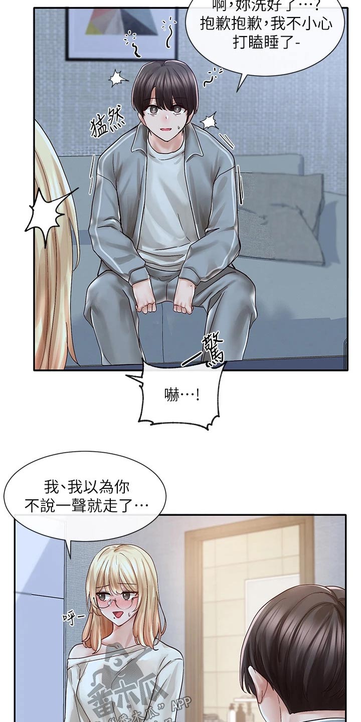 戏剧社团任务漫画,第126章：陪我1图