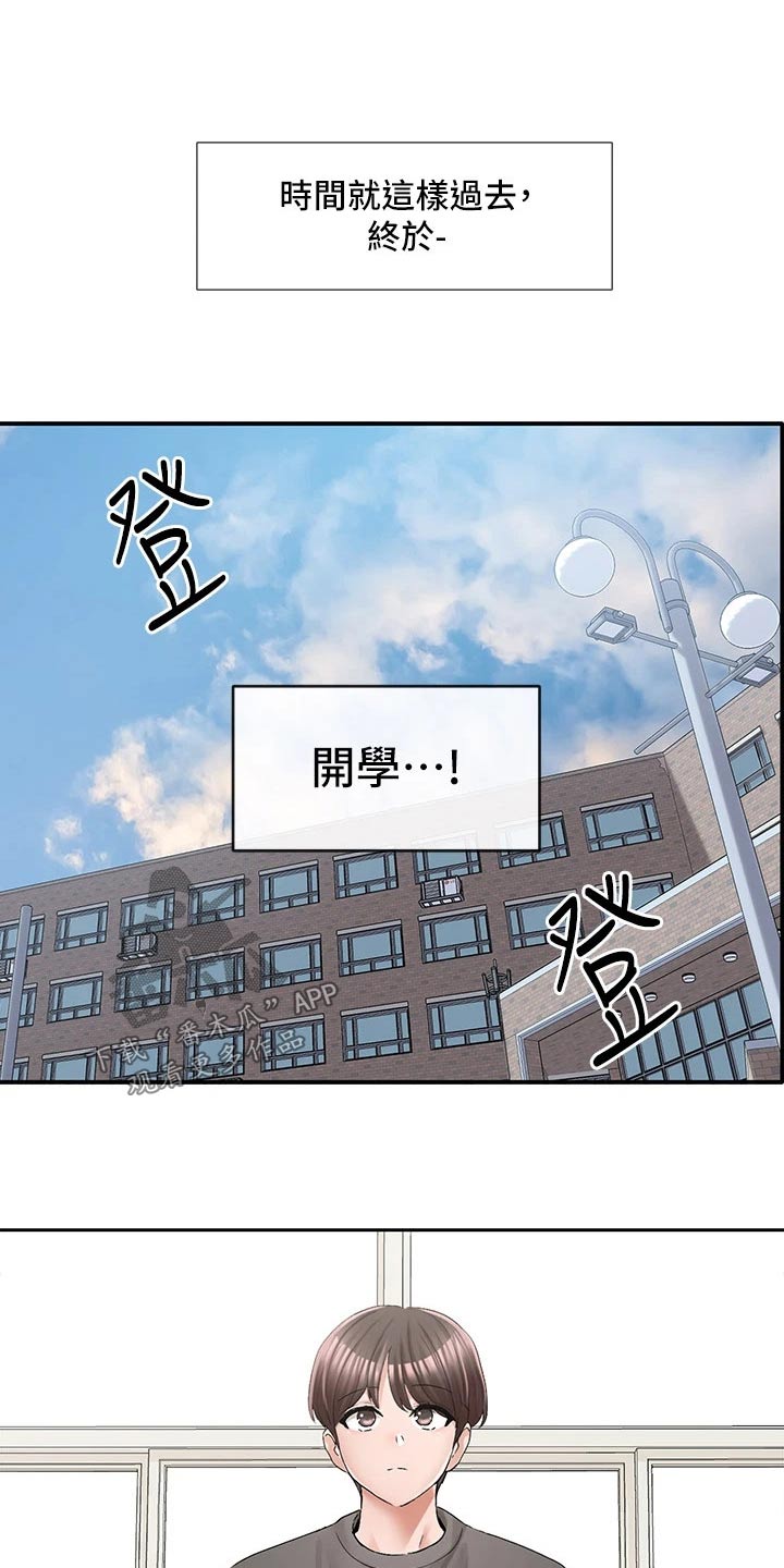 戏剧社团感悟漫画,第162章：选择1图