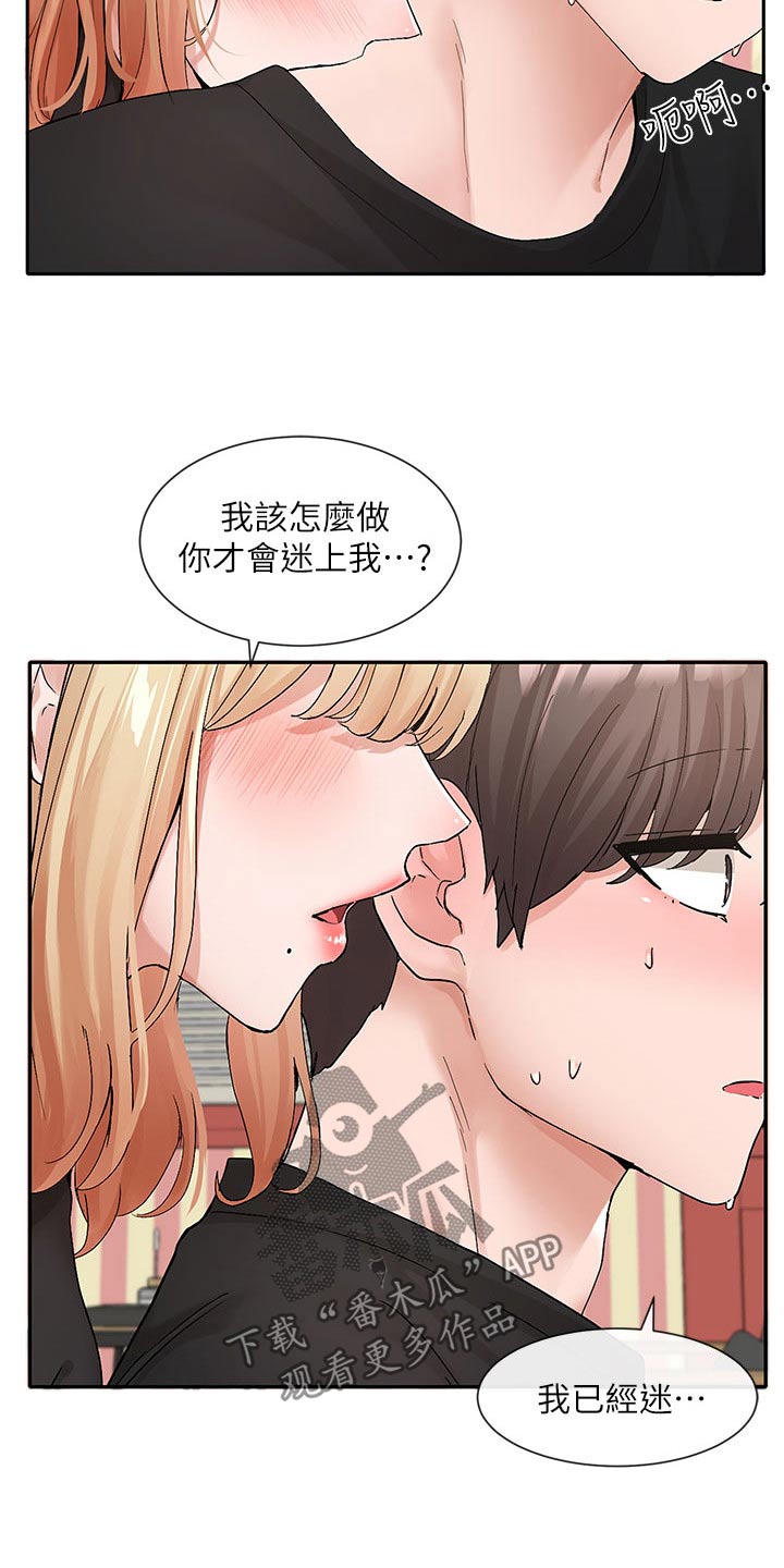 戏剧社团干什么漫画,第199章：害羞2图