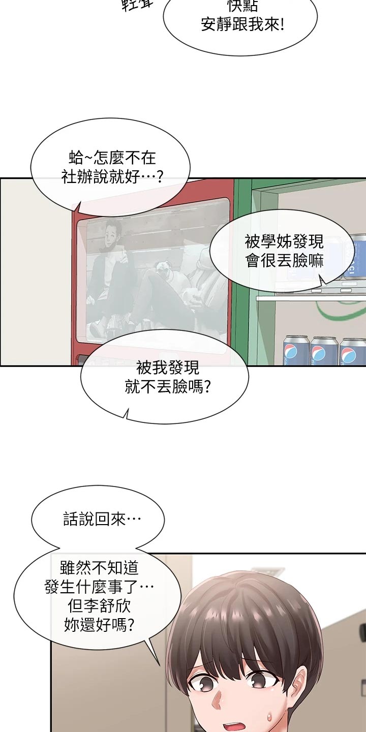 戏剧社团韩漫最新话漫画,第94章：偷听1图