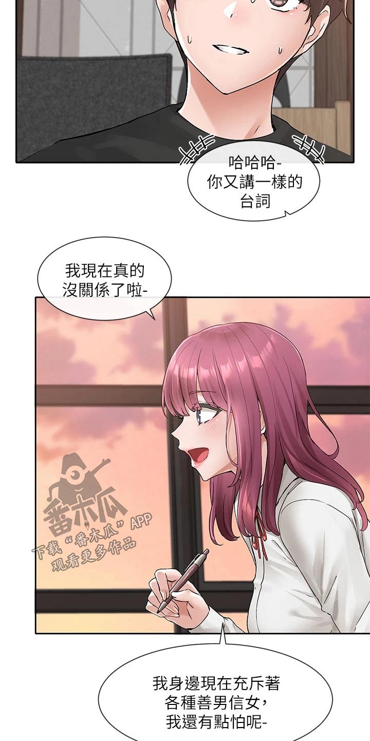 戏剧社团免费129话漫画,第176章：不是故意的1图