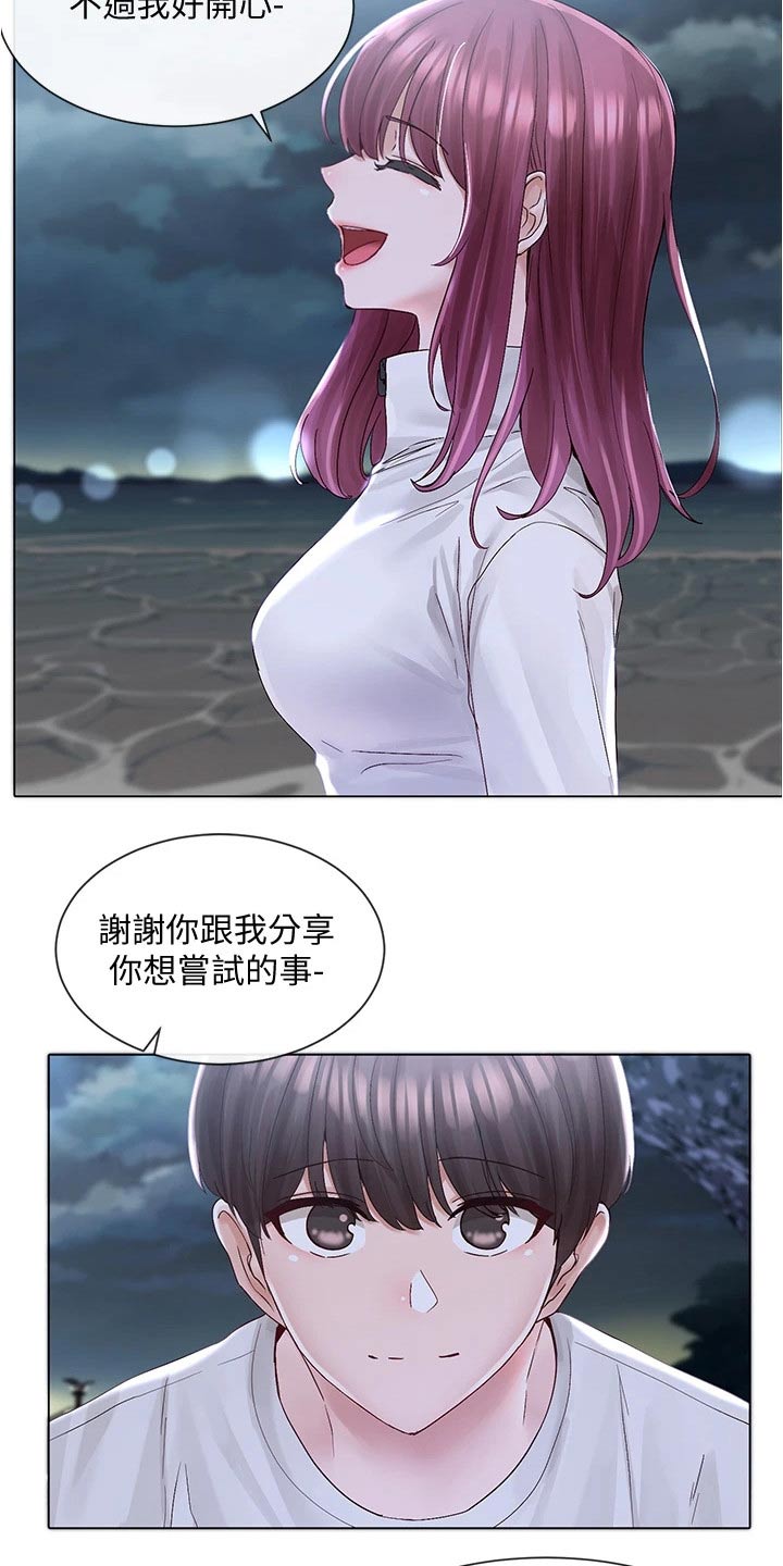 戏剧社团任务漫画,第135章：气氛2图