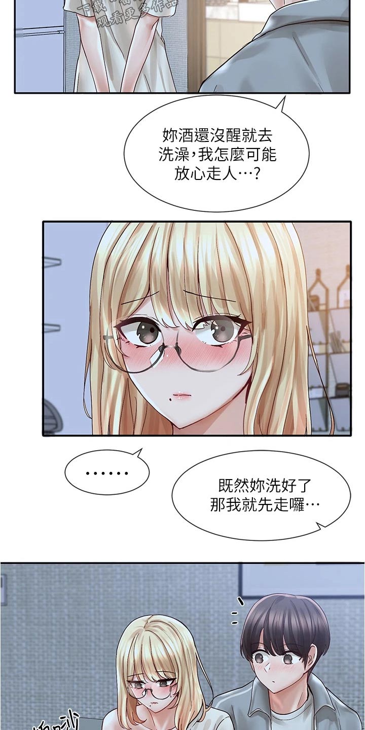 戏剧社团任务漫画,第126章：陪我2图