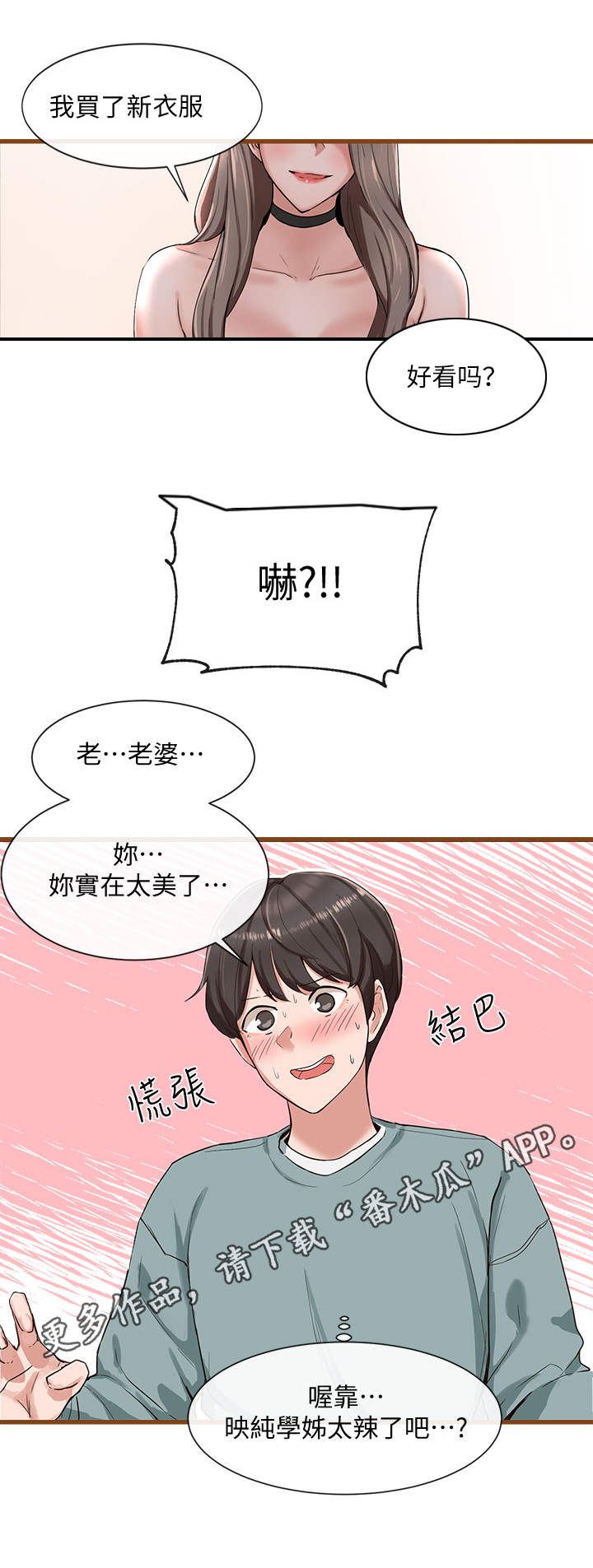 戏剧社团面试问题漫画,第8章：演技测试1图