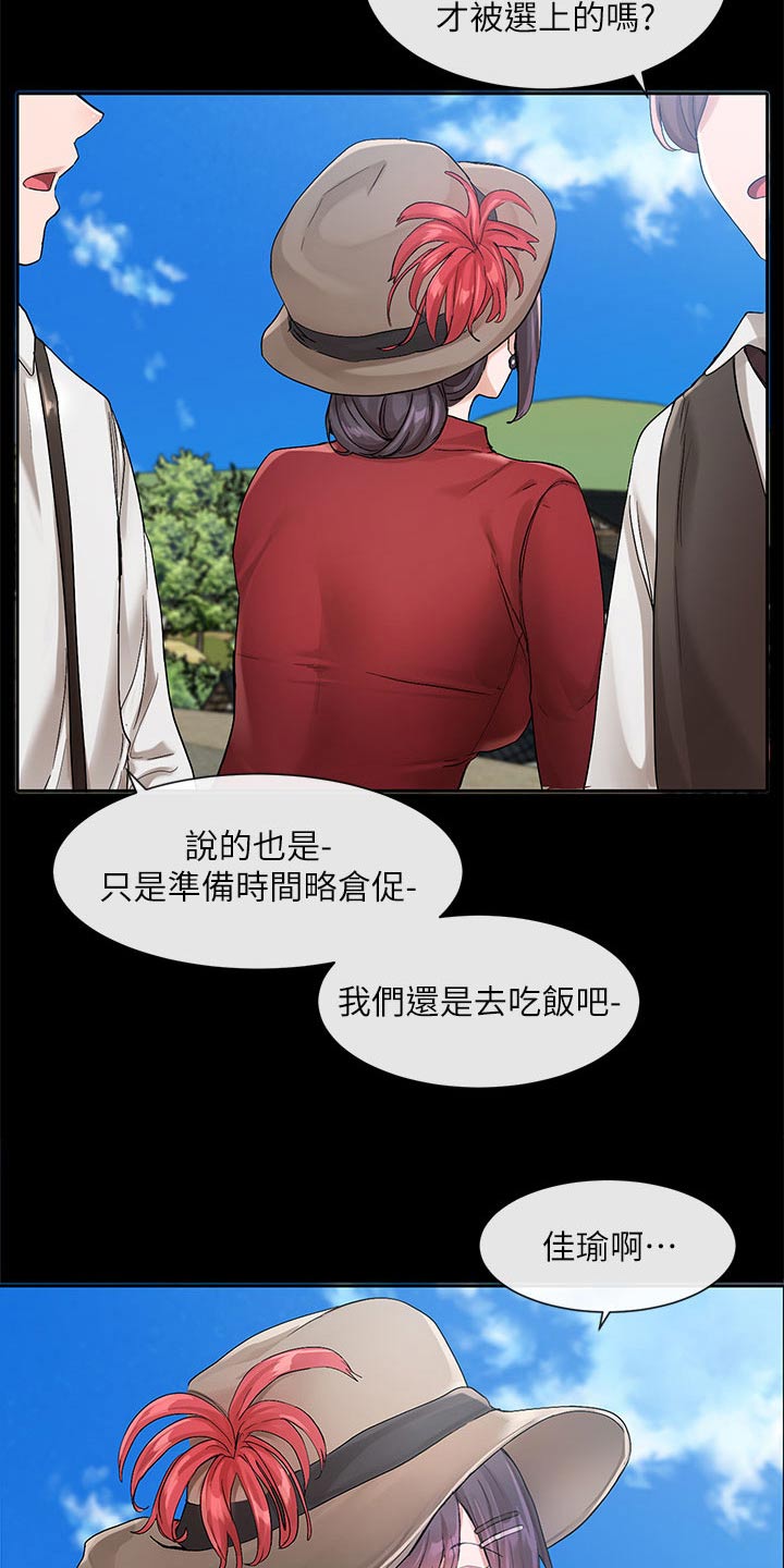 戏剧社团梦想漫画,第201章：为什么选我1图