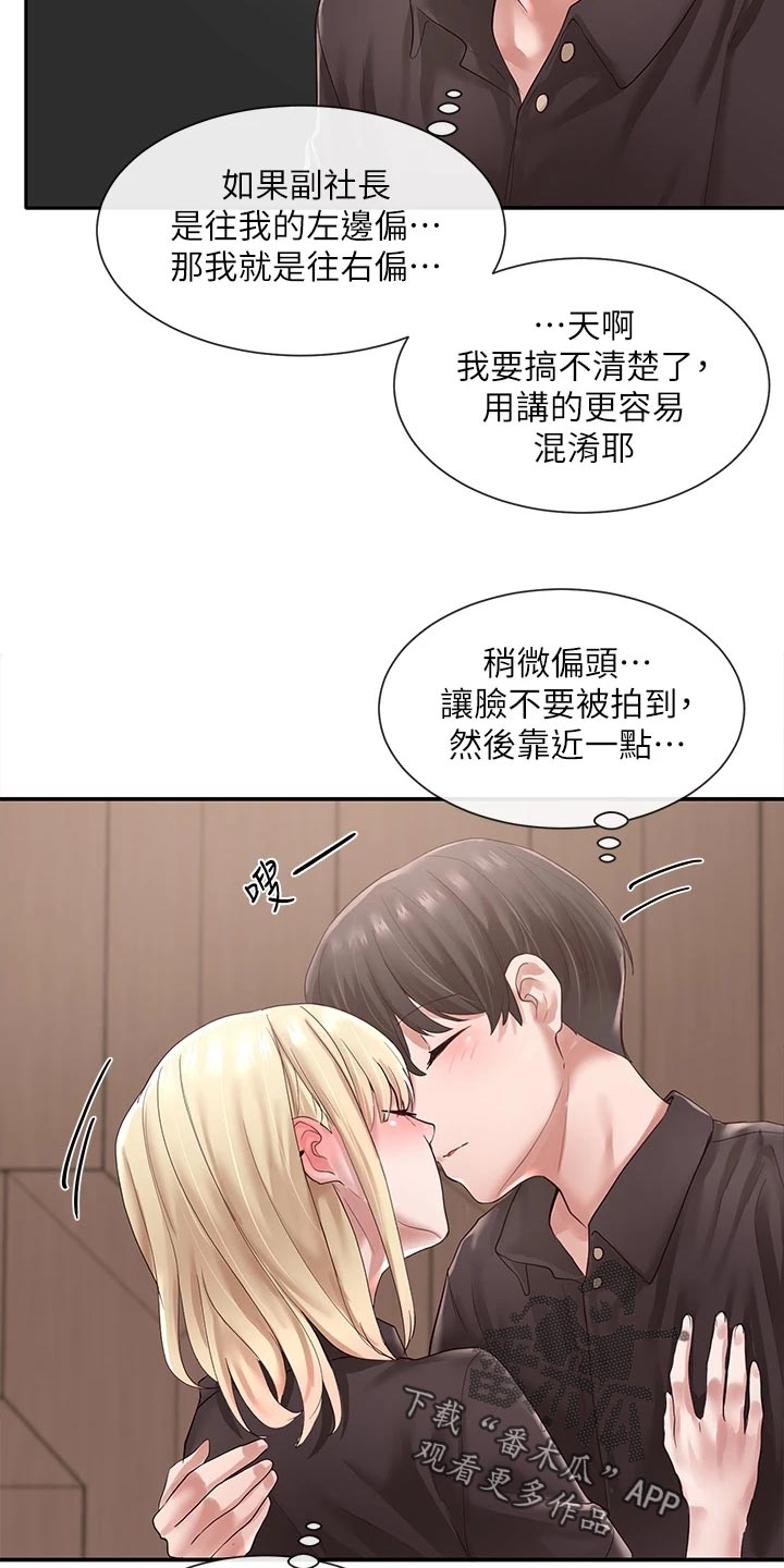 戏剧社团李毅杰漫画,第85章：假戏真做2图