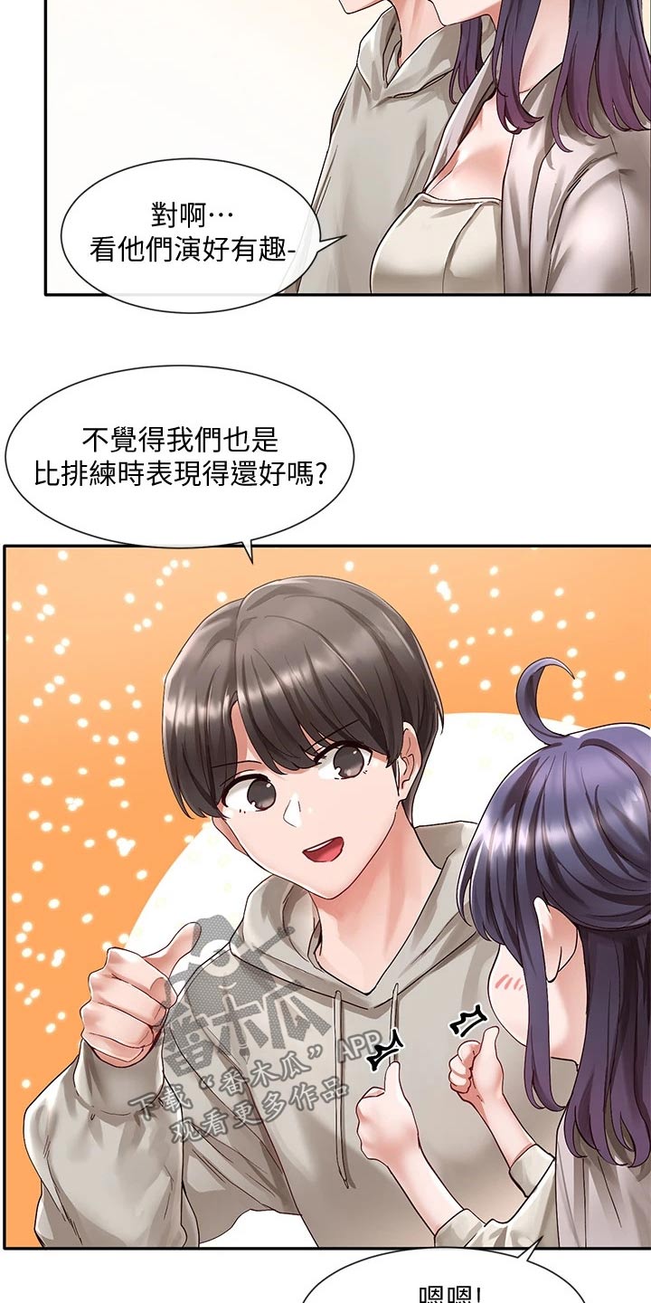 戏剧社团教室漫画,第122章：最后一刻2图