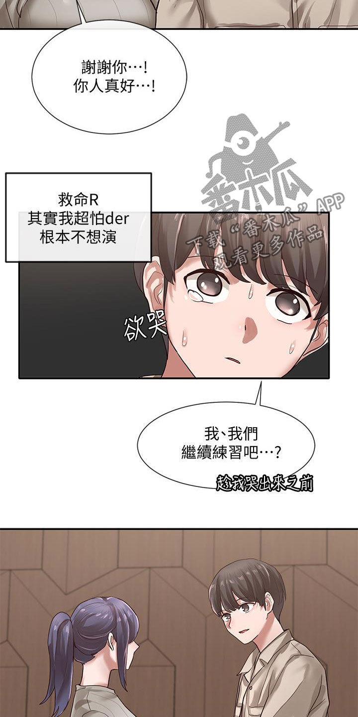 小学戏剧社团主要是干嘛的漫画,第61章：练习1图