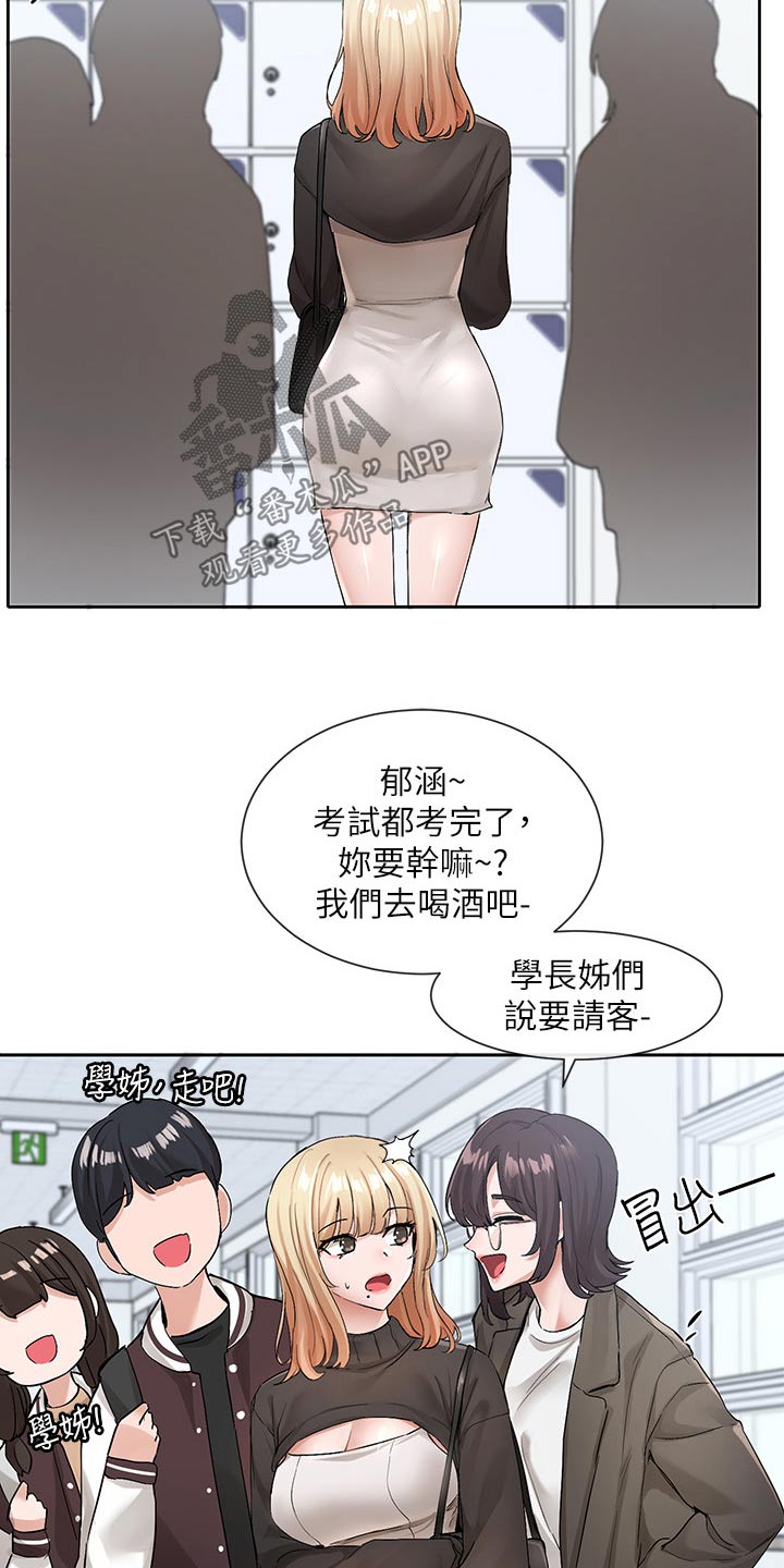 戏剧社团任务漫画,第196章：一起去2图