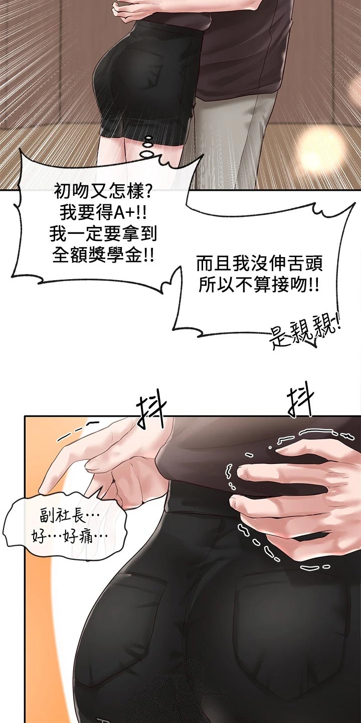 戏剧社团照片初中漫画,第85章：假戏真做2图