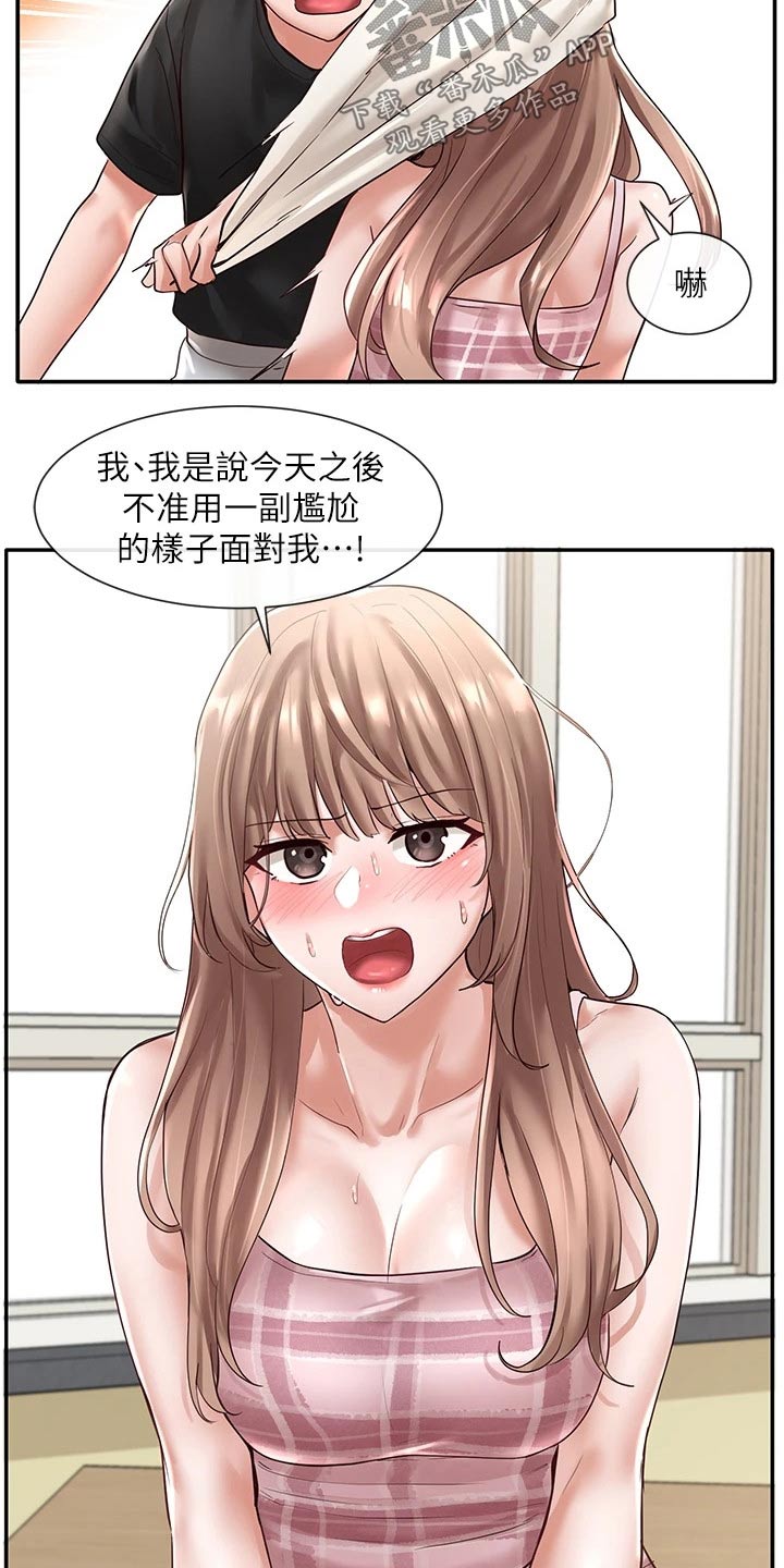 戏剧社团任务漫画,第107章：害羞1图