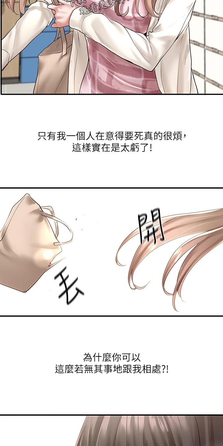 戏剧社团任务漫画,第103章：不在意的样子2图