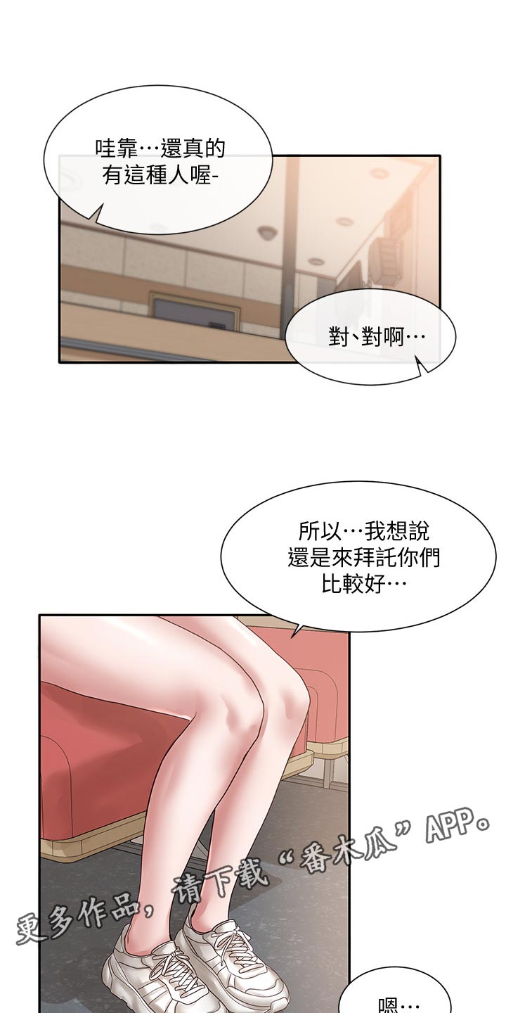戏剧社团任务漫画,第71章：好人卡2图