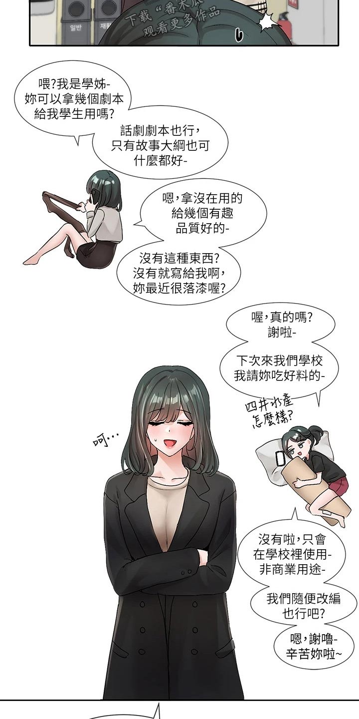 戏剧社团方案漫画,第179章：辛苦了1图