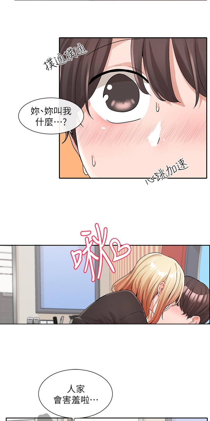 戏剧社团漫画画免费读110话漫画,第199章：害羞1图