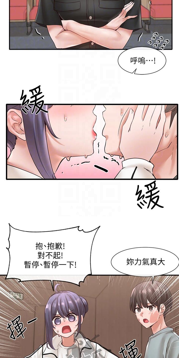 戏剧社团模仿秀漫画,第116章：安慰1图