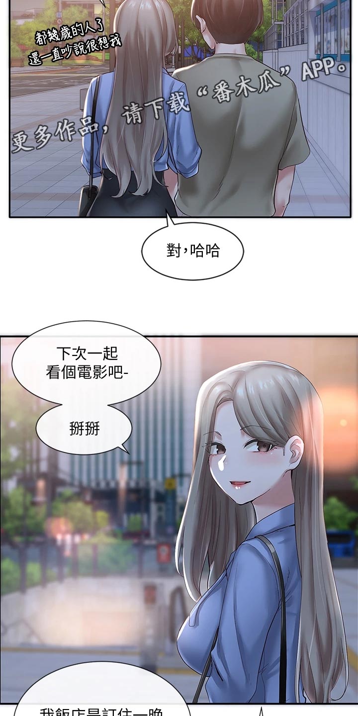 戏剧社团是干什么的漫画,第82章：照顾2图