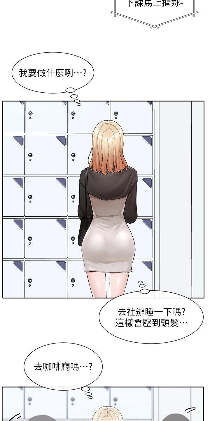 戏剧社团任务漫画,第196章：一起去1图