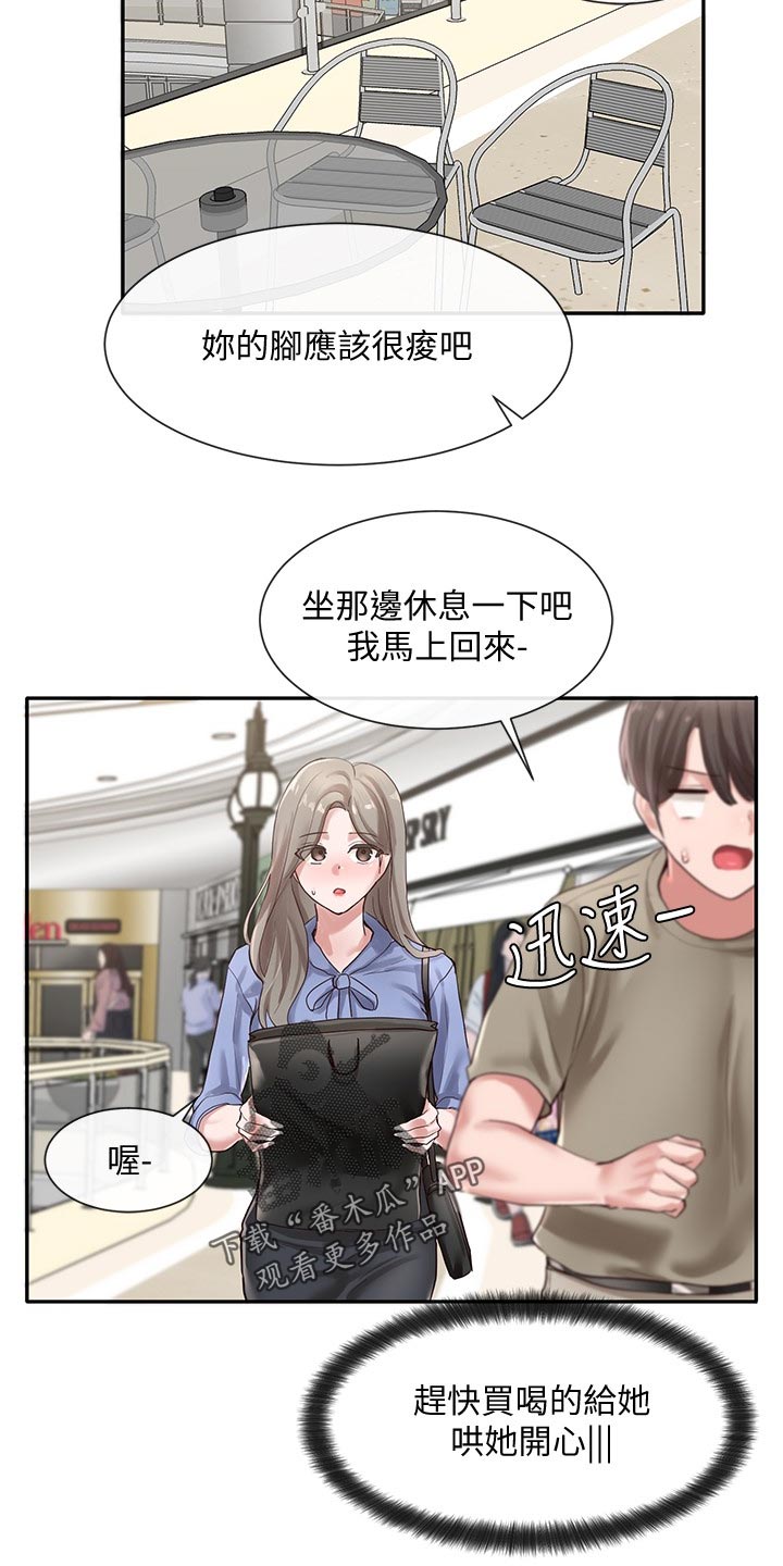 戏剧社团小学生漫画,第75章：礼物1图