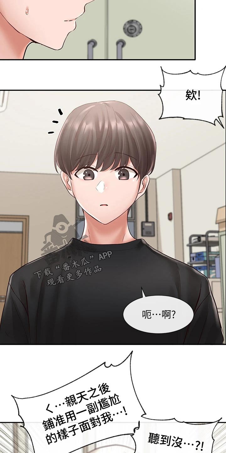 戏剧社团任务漫画,第107章：害羞1图